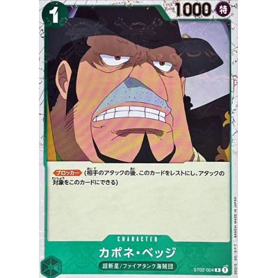ST02-004 C Capone"Gang"Bege (Pirate Flag Foil) JAP