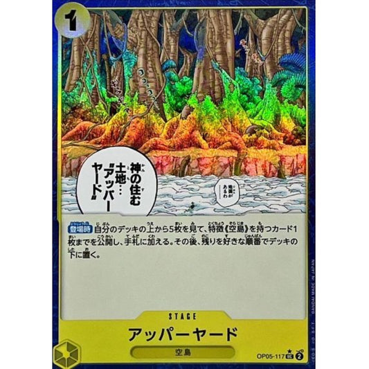 OP05-117 UC Upper Yard (Textured Foil) JAP