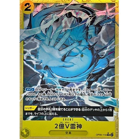 OP05-115 R Two-Hundred Million Volts Amaru (Alternate Art) JAP