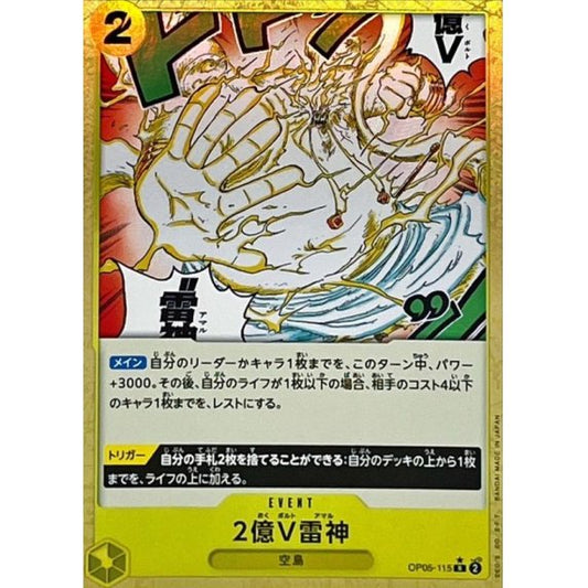 OP05-115 R Two-Hundred Million Volts Amaru (Textured Foil) JAP