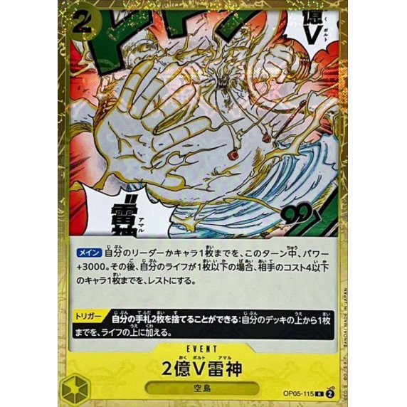 OP05-115 R Two-Hundred Million Volts Amaru (Pirate Flag Foil) JAP