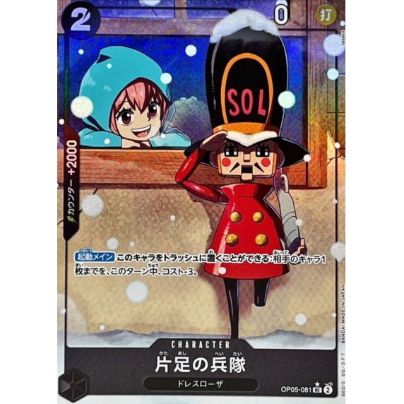 OP05-081 UC One-Legged Toy Soldier (Alternate Art) JAP