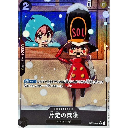 OP05-081 UC One-Legged Toy Soldier (Alternate Art) JAP