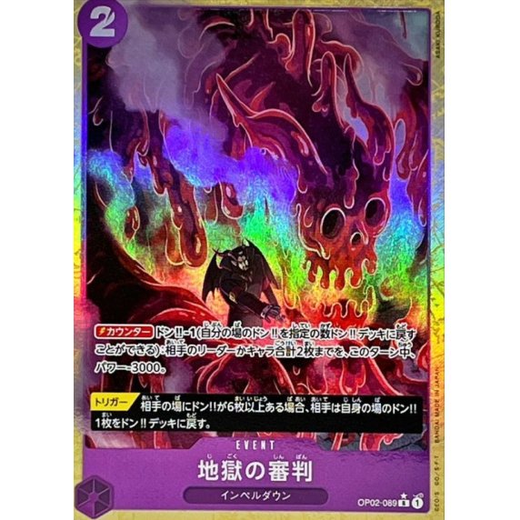 OP02-089 R Judgment of Hell (Alternate Art) JAP