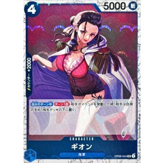 OP06-044 UC Gion (Pirate Flag Foil) JAP
