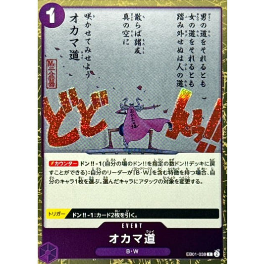 EB01-038 C Oh Come My Way (Pirate Flag Foil) JAP