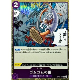 OP09-077 UC Gum-Gum Lightning (Pirate Flag Foil) JAP