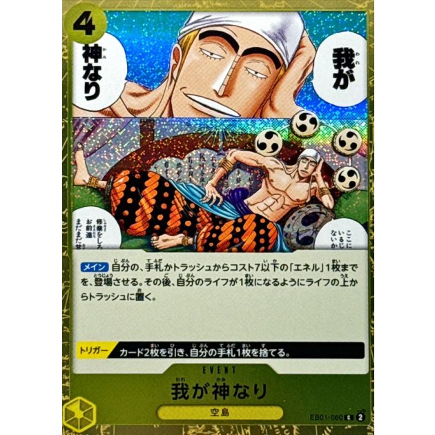 EB01-060 C Did Someone Say...Kami? (Pirate Flag Foil) JAP