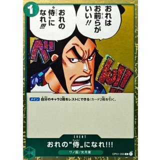 OP01-055 C You Can Be My Samurai (Pirate Flag Foil) JAP