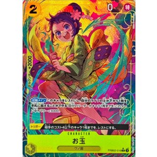 PRB02-016 PR Otama JAP