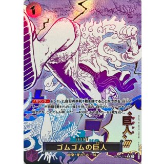 OP09-078 PR Gum-Gum Giant JAP