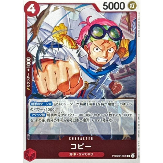 PRB02-001 R Koby JAP