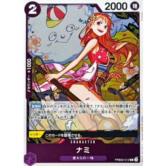PRB02-012 R Nami JAP
