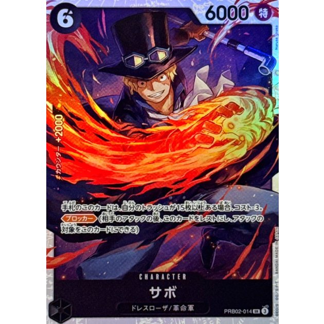 PRB02-014 SR Sabo JAP