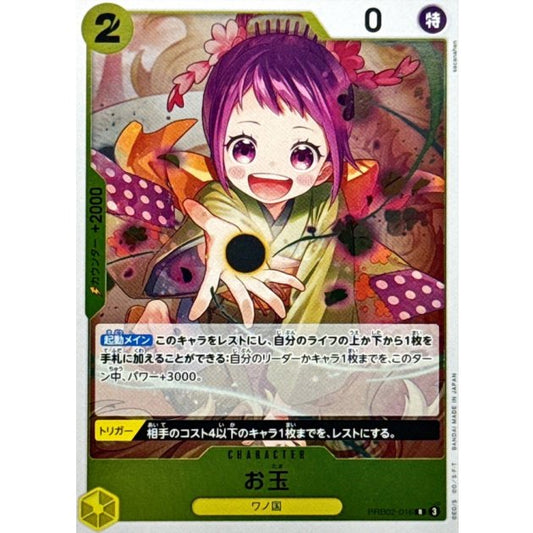 PRB02-016 R Otama JAP