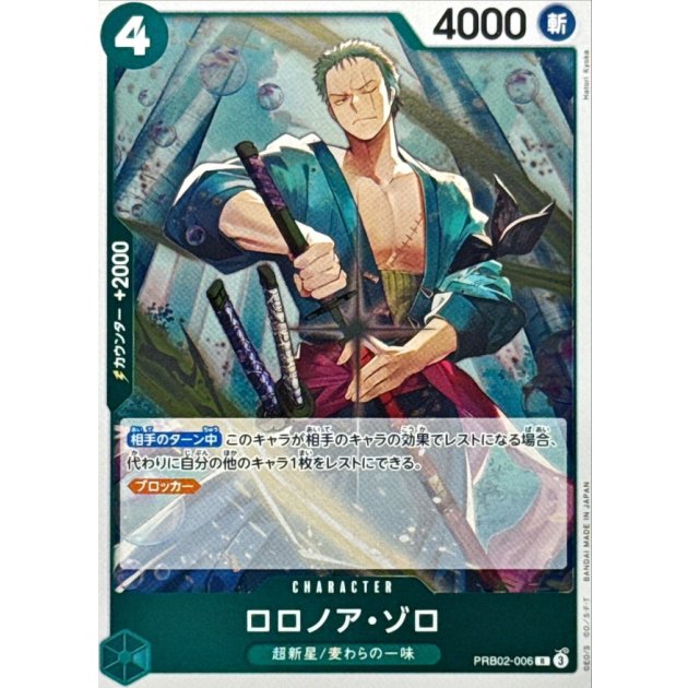 PRB02-006 R Roronoa Zoro JAP