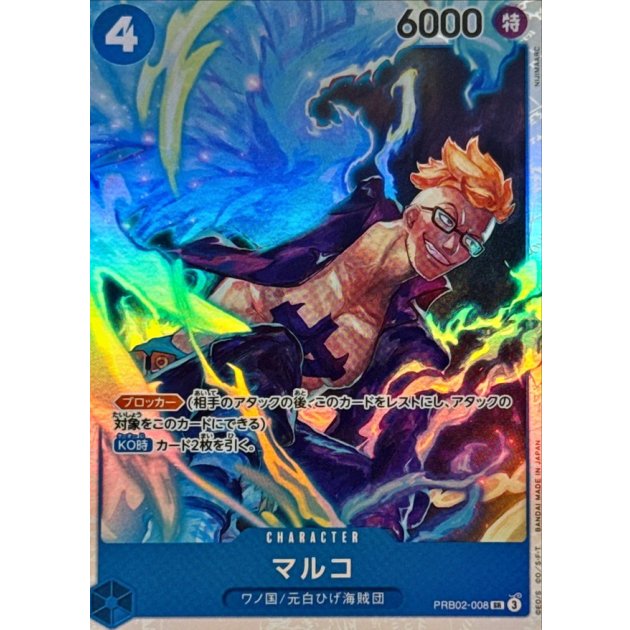 PRB02-008 SR Marco JAP