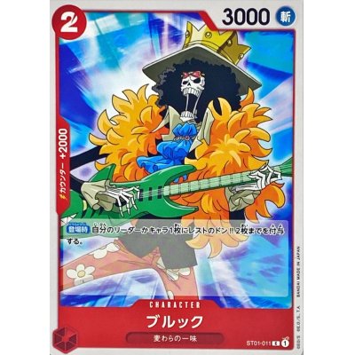 ST01-011 C Brook JAP