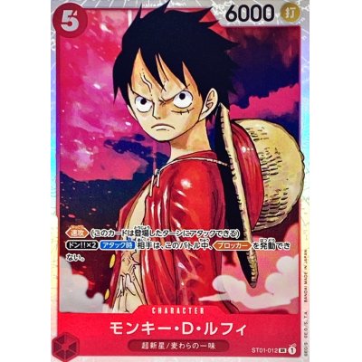 ST01-012 SR Monkey.D.Luffy JAP