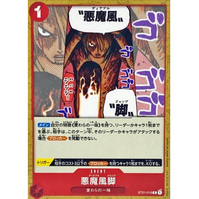 ST01-016 C Diable Jambe JAP