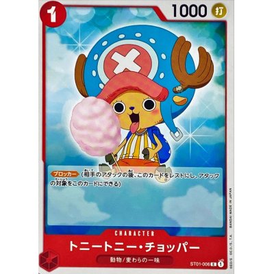 ST01-006 C Tony Tony.Chopper JAP