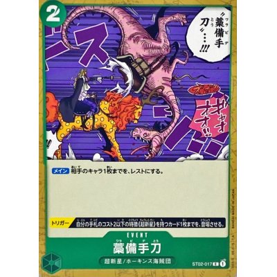 ST02-017 C Straw Sword JAP