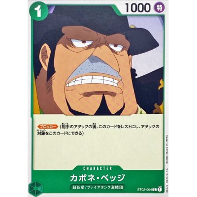 ST02-004 C Capone"Gang"Bege JAP
