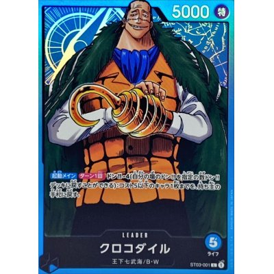 ST03-001 L Crocodile JAP