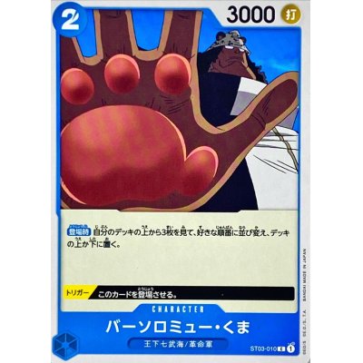 ST03-010 C Bartholomew Kuma JAP