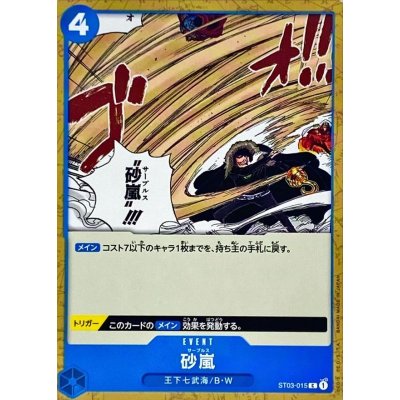 ST03-015 C Sables JAP