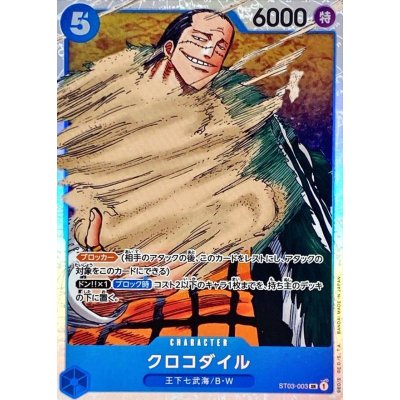 ST03-003 SR Crocodile JAP