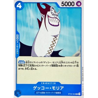 ST03-004 C Gecko Moria JAP