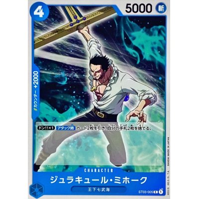 ST03-005 C Dracule Mihawk JAP