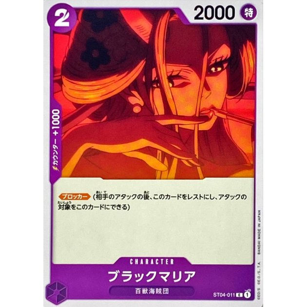 ST04-011 C Black Maria JAP