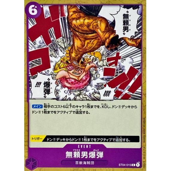 ST04-015 C Brachio Bomber JAP