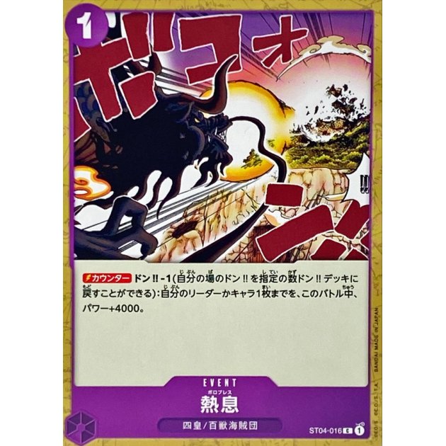 ST04-016 C Blast Breath JAP