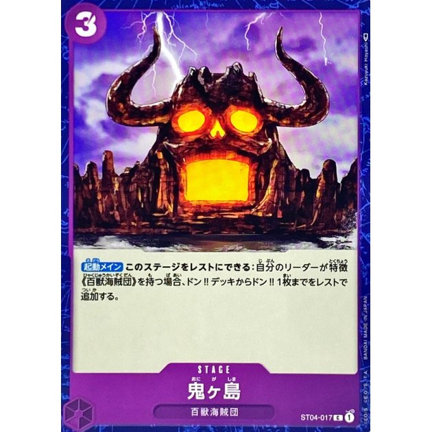 ST04-017 C Onigashima Island JAP