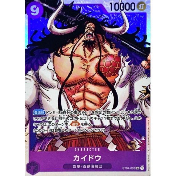 ST04-003 SR Kaido JAP