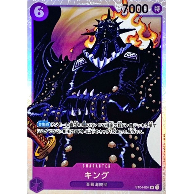 ST04-004 SR King JAP