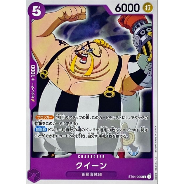 ST04-005 C Queen JAP