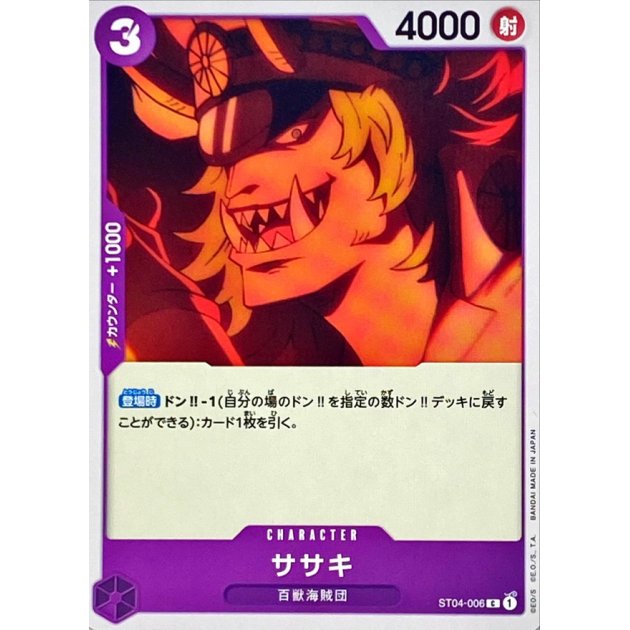 ST04-006 C Sasaki JAP