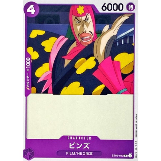 ST05-013 C Bins JAP