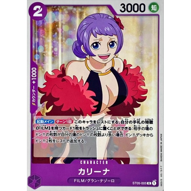 ST05-005 C Carina JAP