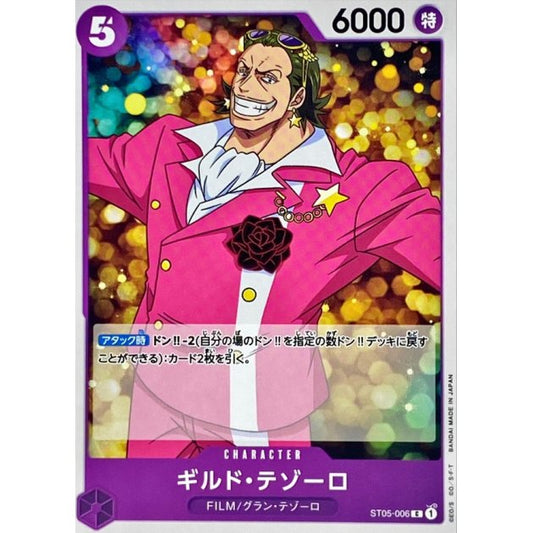 ST05-006 C Gild Tesoro JAP