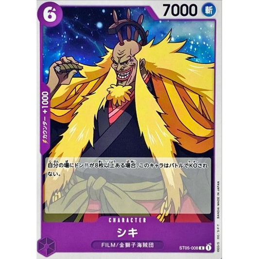 ST05-008 C Shiki JAP