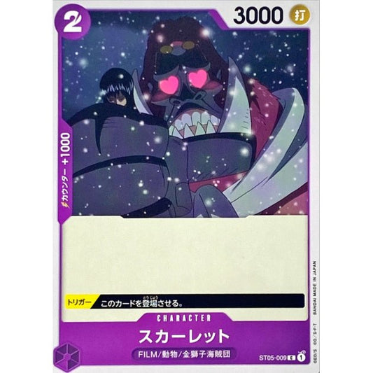 ST05-009 C Scarlet JAP