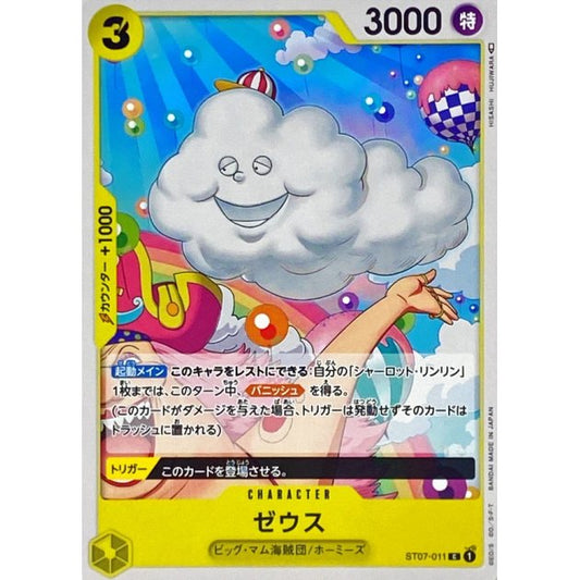 ST07-011 C Zeus JAP