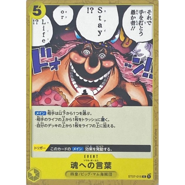 ST07-015 C Soul Pocus JAP