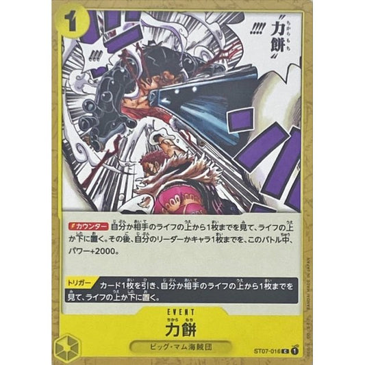 ST07-016 C Power Mochi JAP