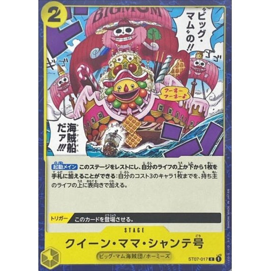 ST07-017 C Queen Mama Chanter JAP